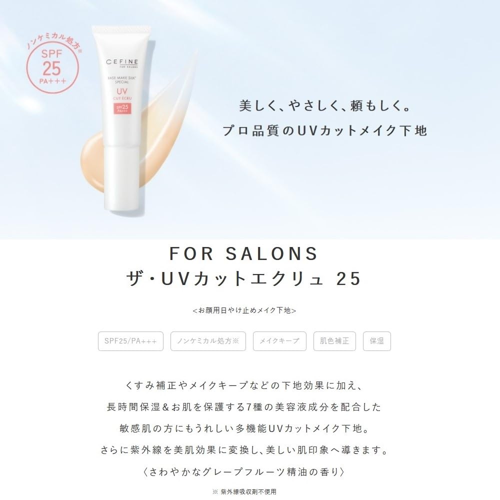 Amazon.co.jp: セフィーヌ FOR SALONS ザ・UVカットエクリュ 25 30g